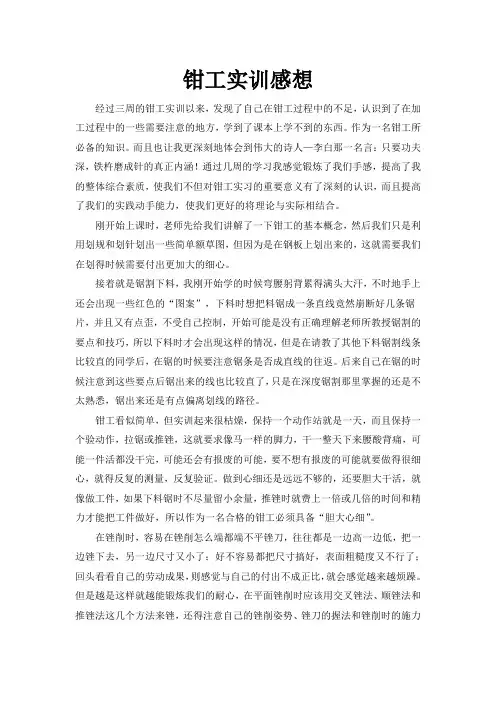 钳工实训总结报告