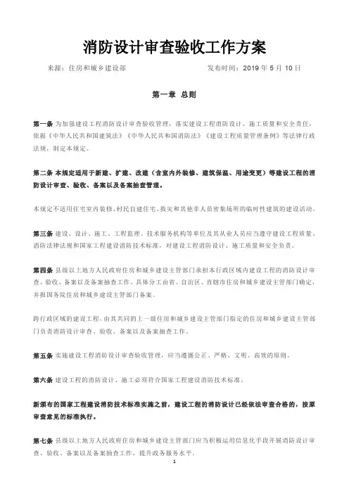 消防设计审查验收工作方案