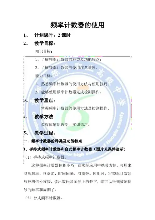 频率计数器(电子仪器仪表)