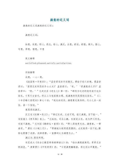 满意的近义词