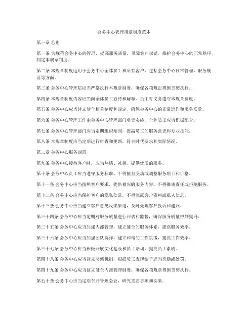 会务中心管理规章制度范本