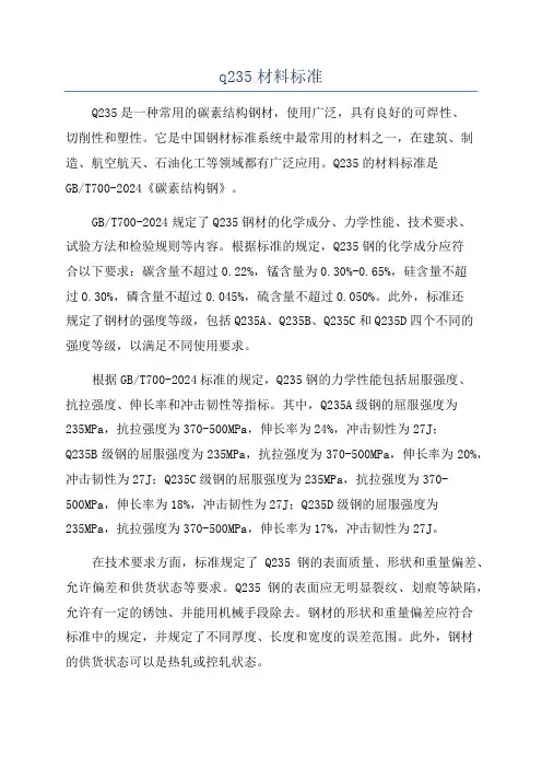 q235材料标准