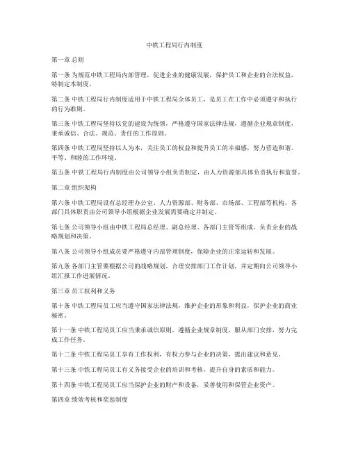 中铁工程局行内制度