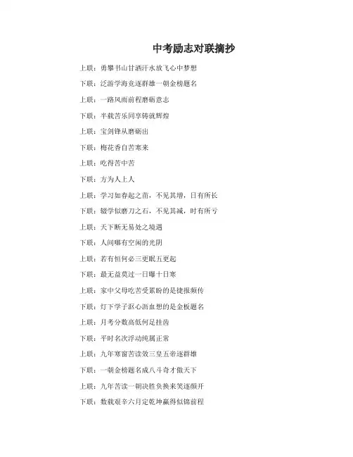 中考的励志对联中考对联大全