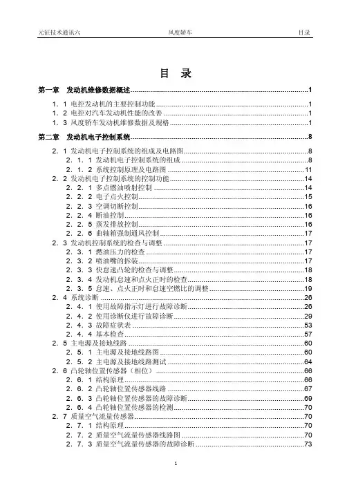日产风度汽车维修手册_上