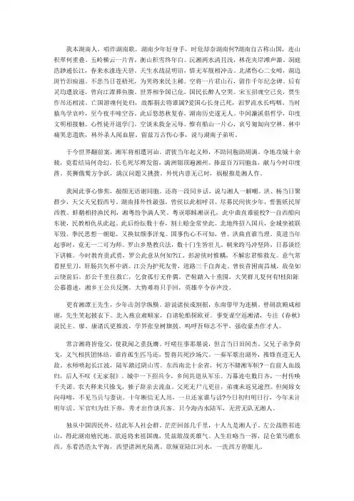 湖南少年歌