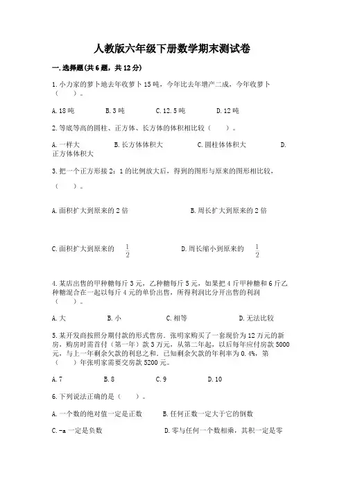 人教版六年级下册数学期末测试卷及参考答案(完整版)