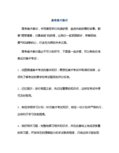 高考美术集训