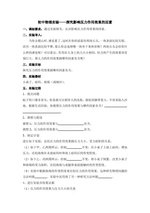 初中物理实验—探究影响压力作用效果的因素