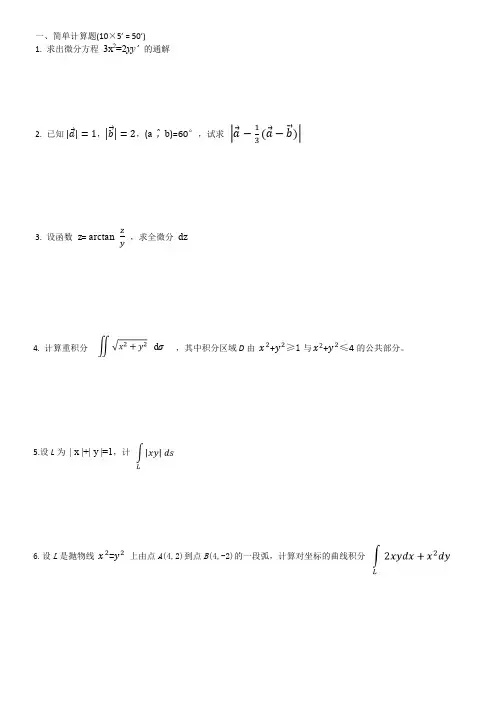 2012-2013年高等数学A(二)期末试题