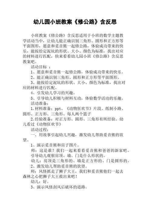 幼儿园小班教案《修公路》含反思