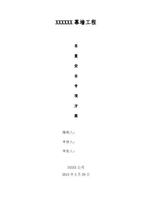 专家论证吊篮工程施工设计方案