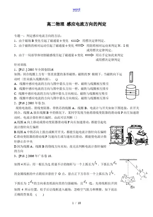 高二物理 感应电流方向的判定