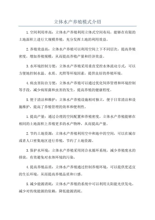 立体水产养殖模式介绍