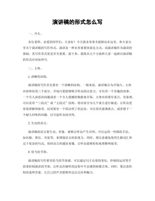 演讲稿的形式怎么写