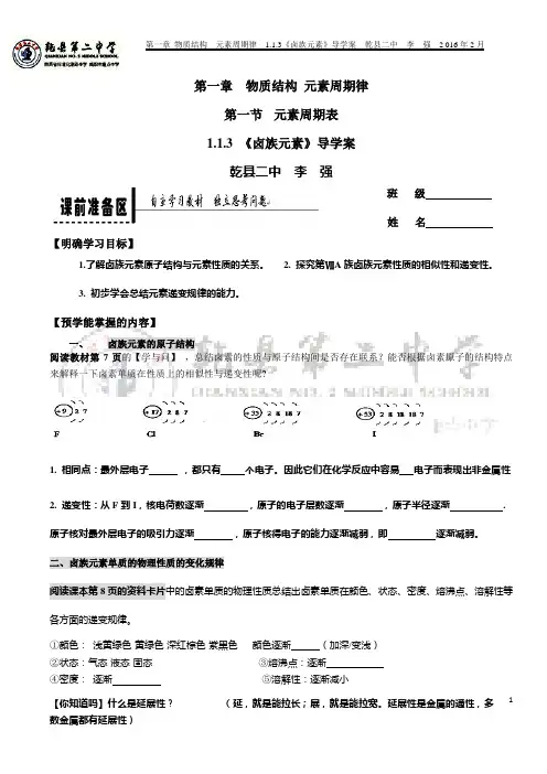 1.1.3 《卤族元素》导学案
