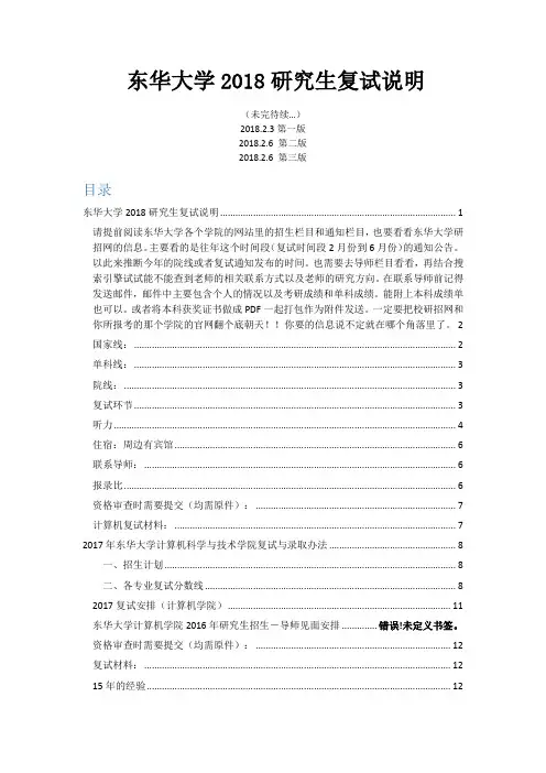 东华大学复试总结