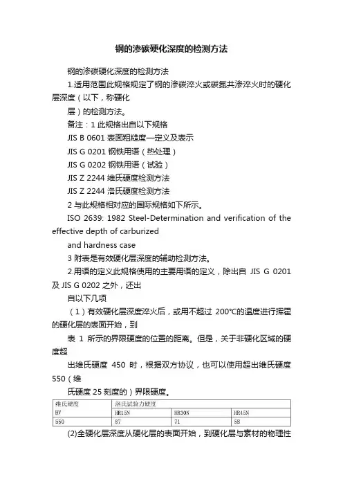 钢的渗碳硬化深度的检测方法