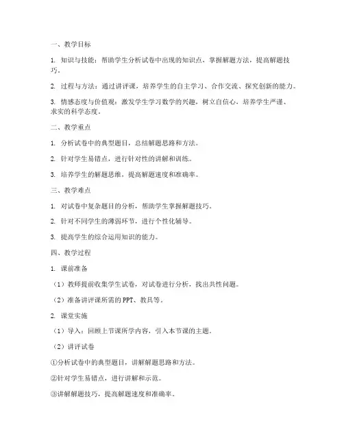 初中数学试卷讲评课要求