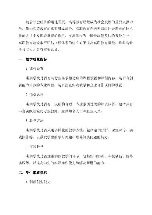 江苏省五年制高职专业建设水平评估指标体系