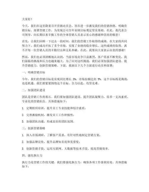 营销动员会领导发言稿