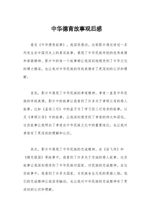 中华德育故事观后感