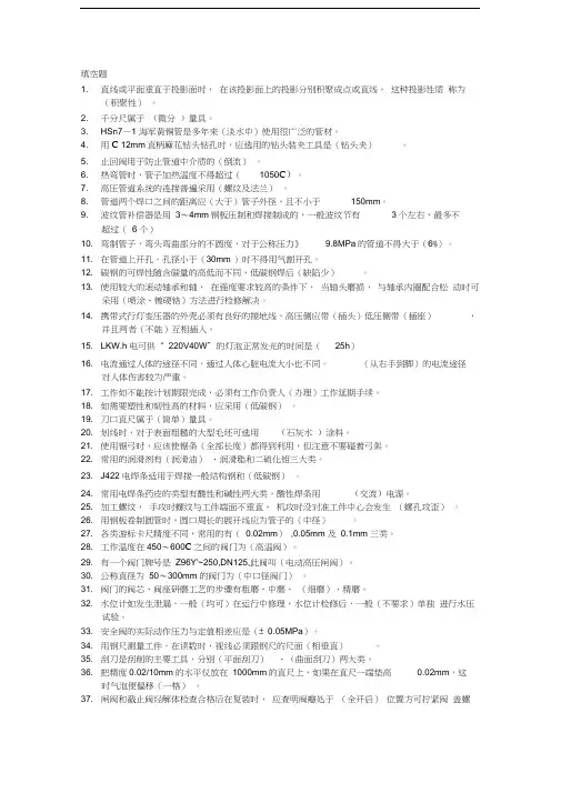 电厂机械检修理论试题库填空题(200道)资料讲解