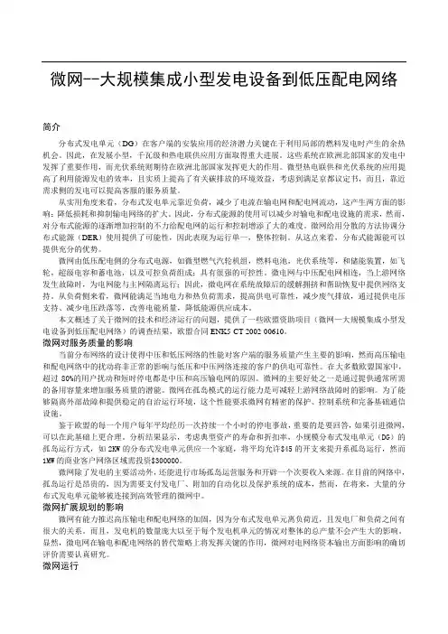 微网的综述