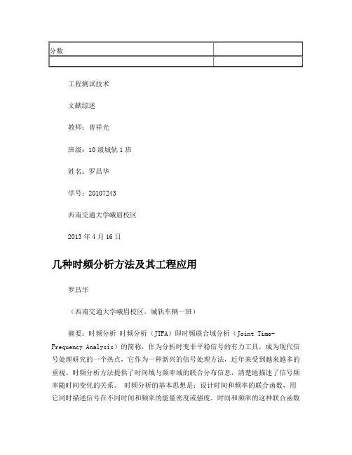 几种时频分析方法及其工程应用
