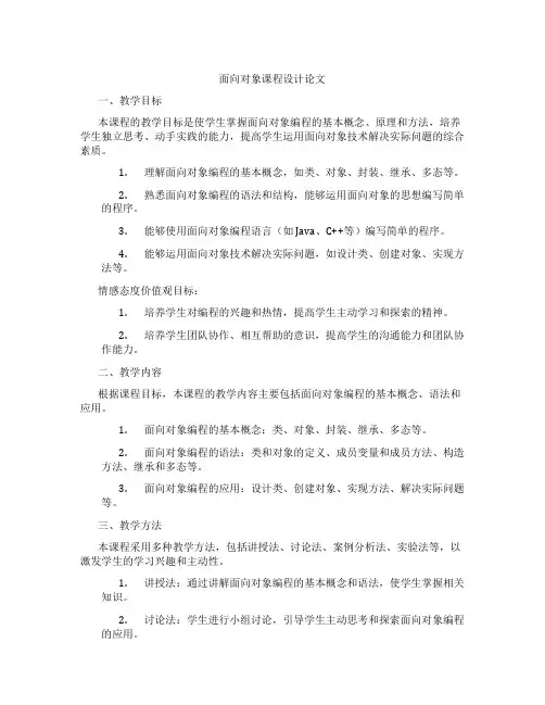 面向对象课程设计论文