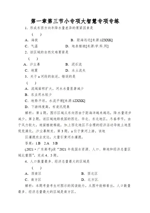 第一章第三节小专项大智慧专项专练