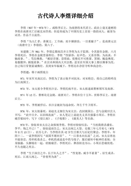古代诗人李煜详细介绍