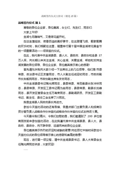 战略签约仪式主持词（精选15篇）