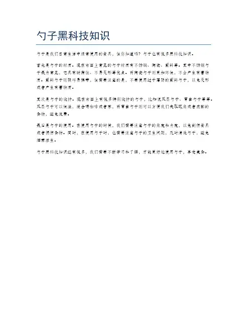 勺子黑科技知识