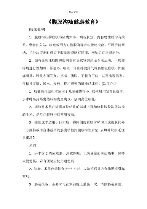 《腹股沟疝健康教育》
