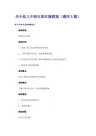 关于幼儿中班五星红旗教案(通用5篇)