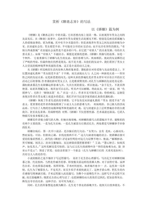 赏析聊斋志异的写法