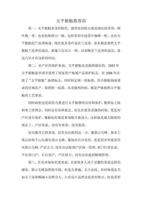 太平猴魁推荐语