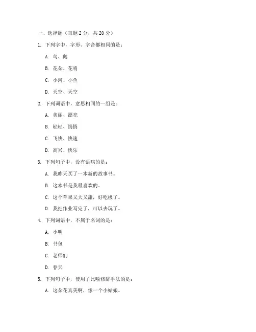 大班期中测试卷语文可打印