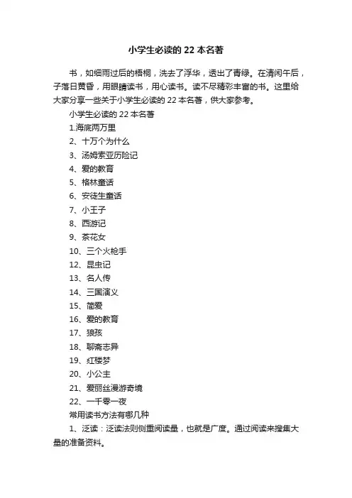小学生必读的22本名著