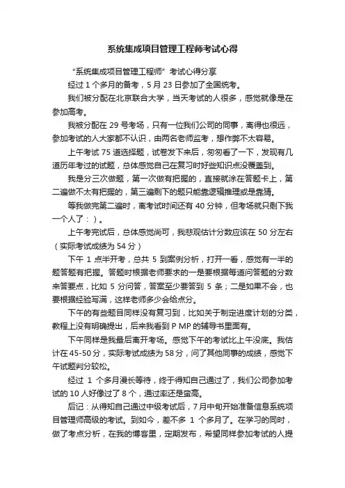 系统集成项目管理工程师考试心得