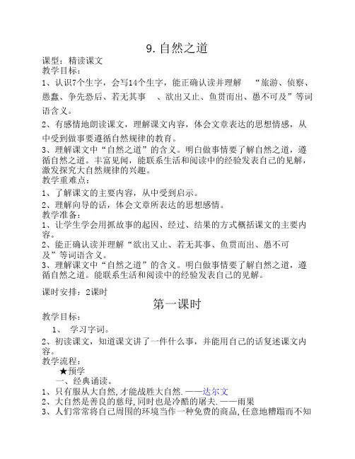 9自然之道