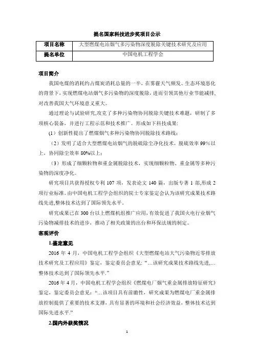 国家科技进步奖公示-大型燃煤电站烟气多污染物深度脱除关键技术