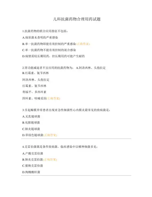 儿科抗菌药物合理用药试题