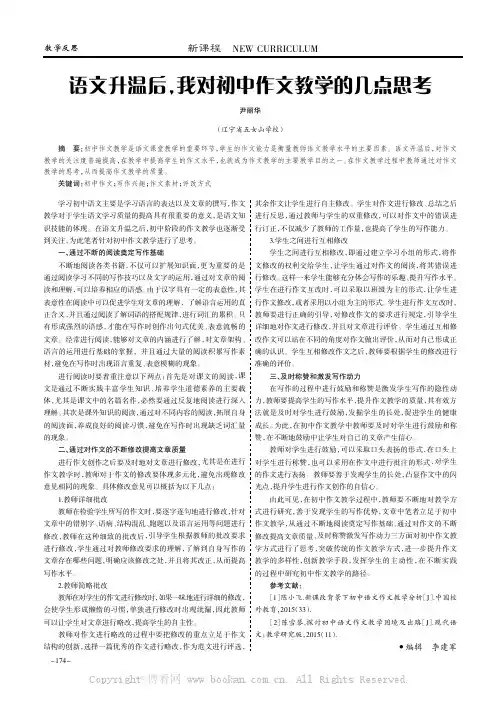 语文升温后，我对初中作文教学的几点思考