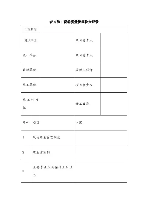 火灾自动报警系统验收资料表格