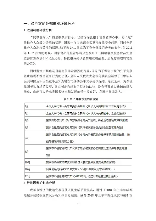 必胜客服务营销策略分析