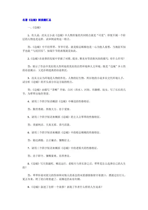《边城》试题汇总