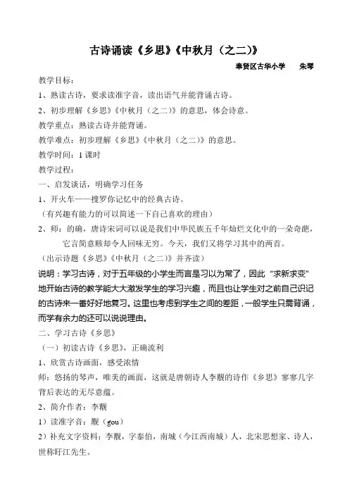 古诗诵读《乡思》《中秋月(之二)》