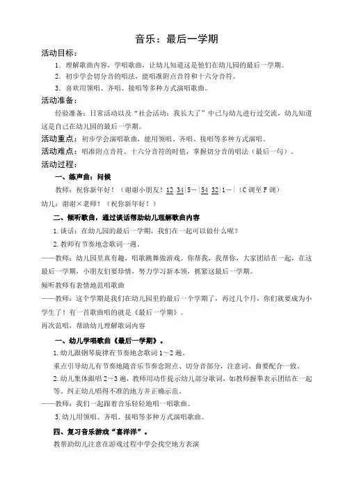 大班音乐：最后一学期